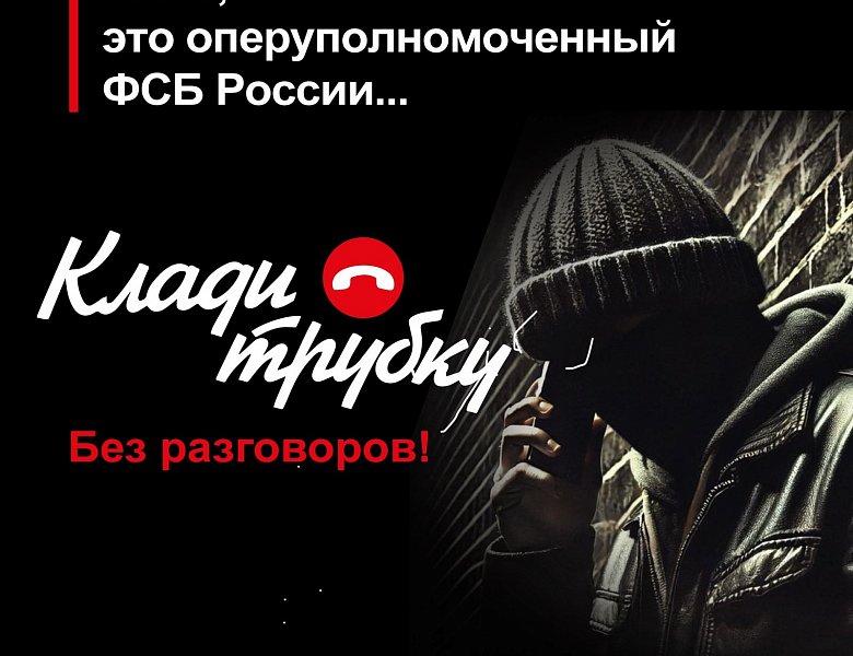 Осторожно мошенники