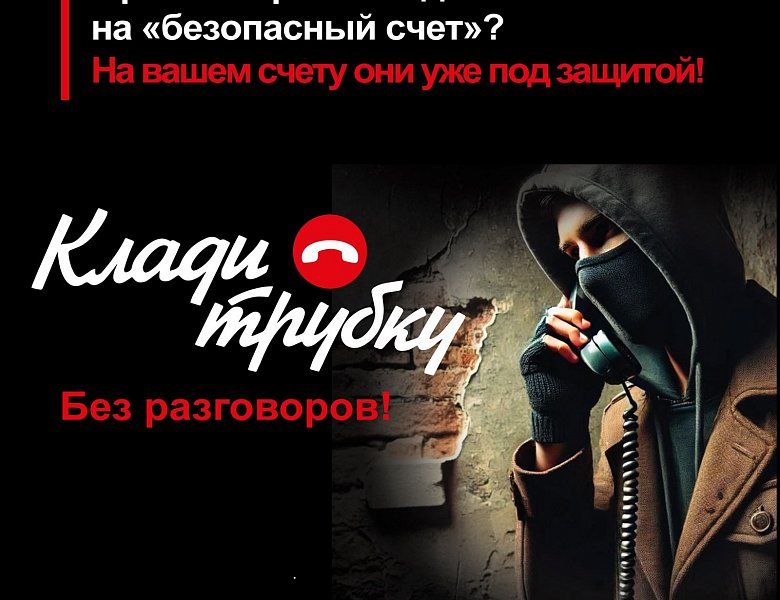 Осторожно мошенники