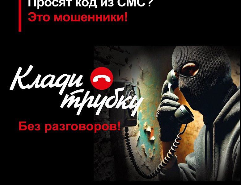 Осторожно мошенники